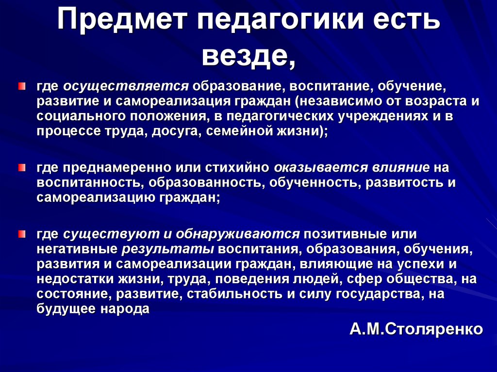 Предметом педагогики выступает ответ на тест