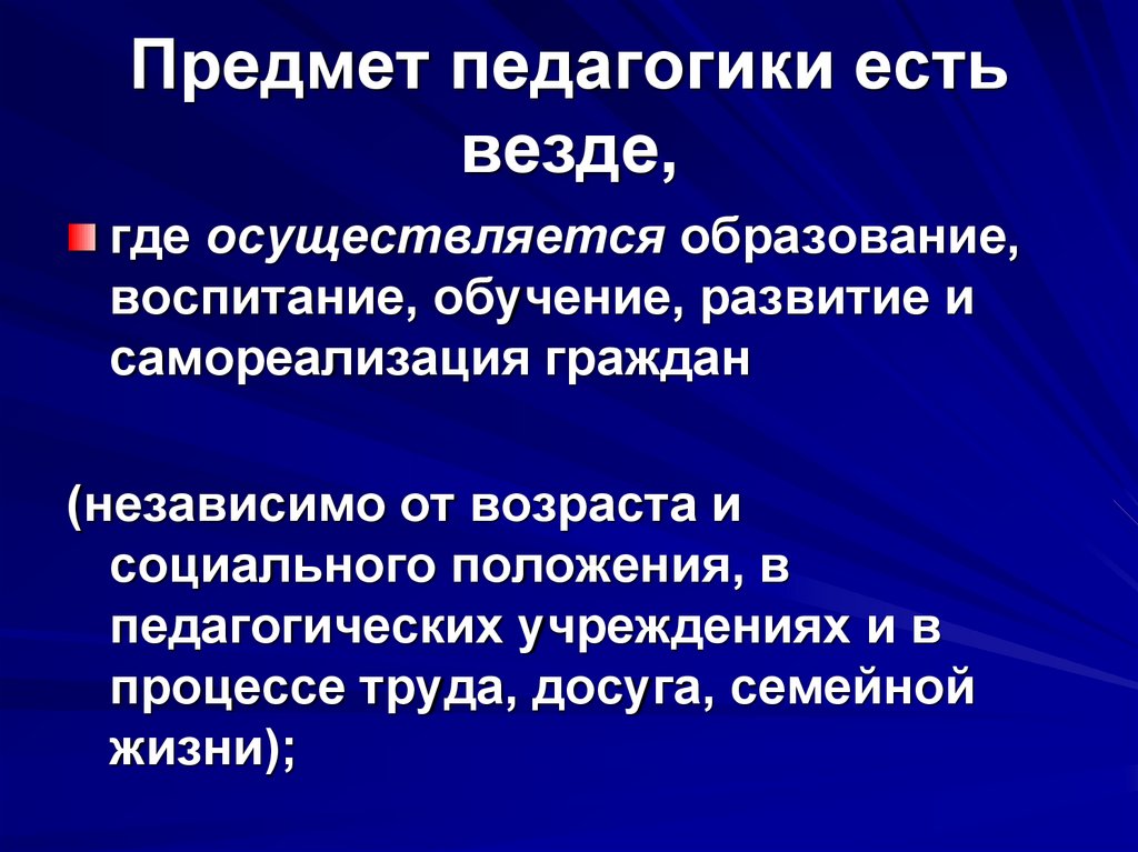 Предметом педагогики выступает ответ на тест