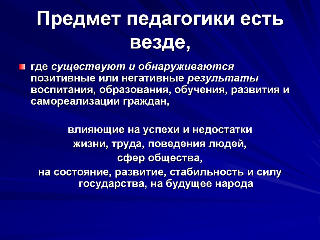 Определение объекта педагогической науки