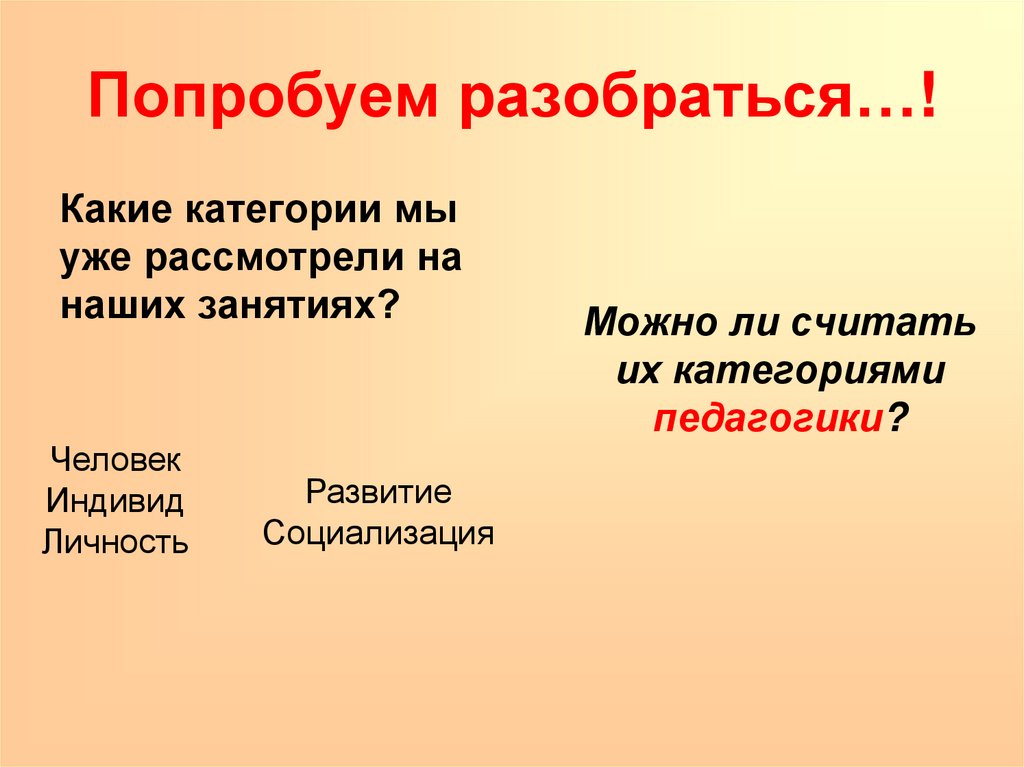 Попробуем разобраться…!