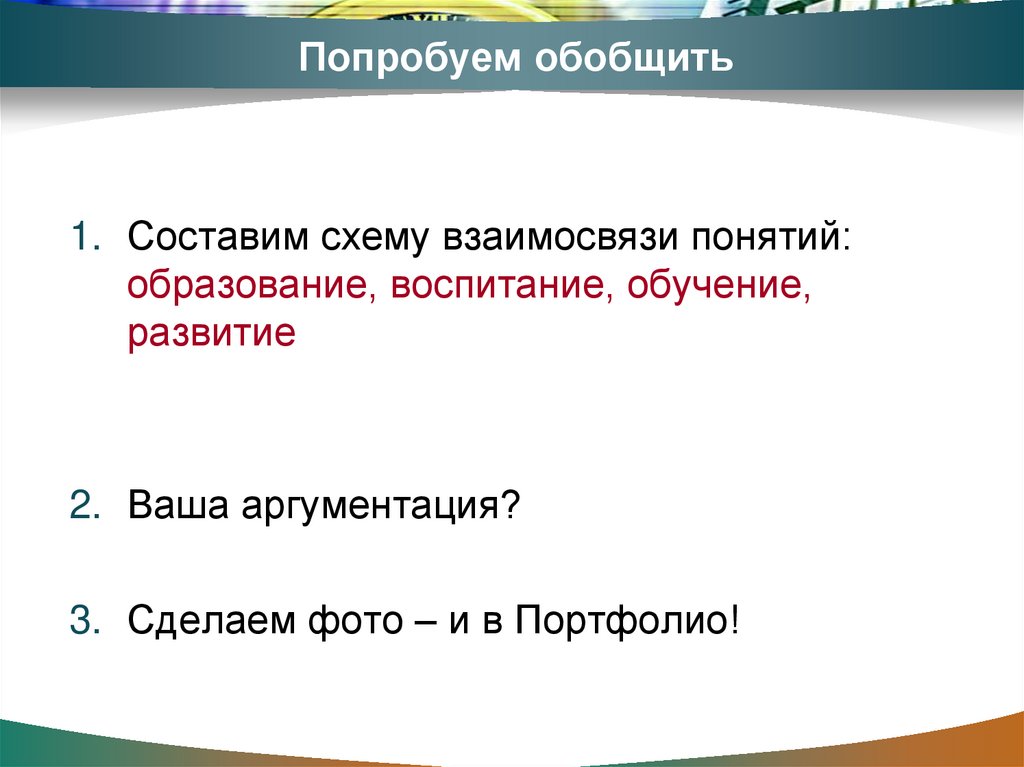 Попробуем обобщить