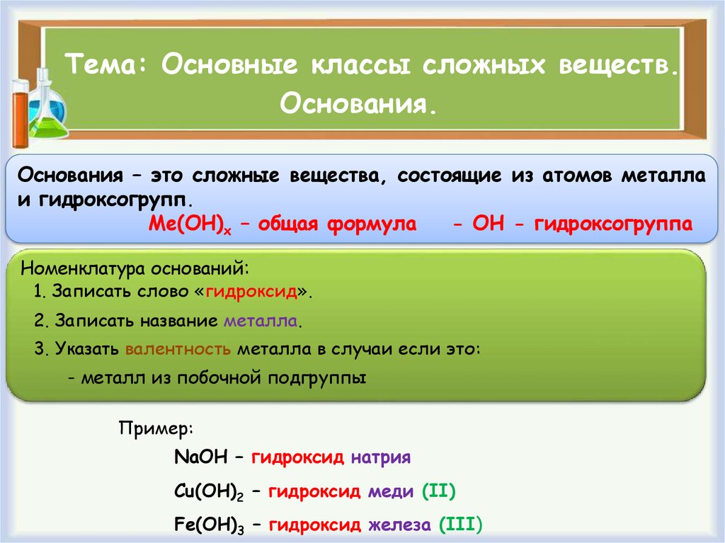 Гидроксид кислотный остаток. Гидроксид железа 3 это основание. Гидроксид железа 3 валентность. Гидроксид железа 2 валентность. Гидроксид железа 2 и йодоводородная кислота.