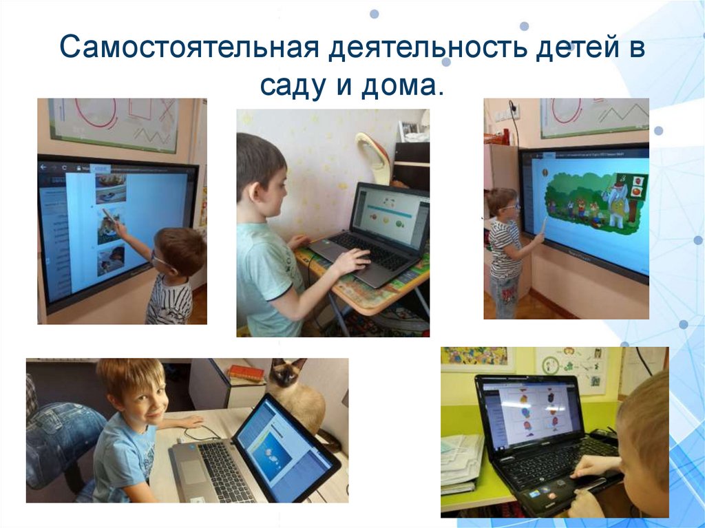 Самостоятельная деятельность детей в саду и дома.