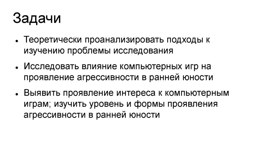 Влияние компьютерных игр на агрессивность подростков презентация