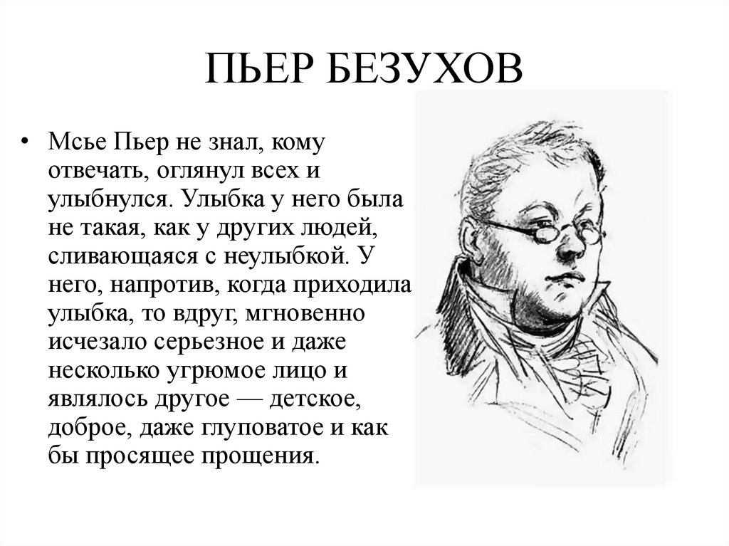 Французский и русский язык в описании салона Шерер. Салон Анны Павловны Шерер. Гости Анны Павловны Шерер схема.