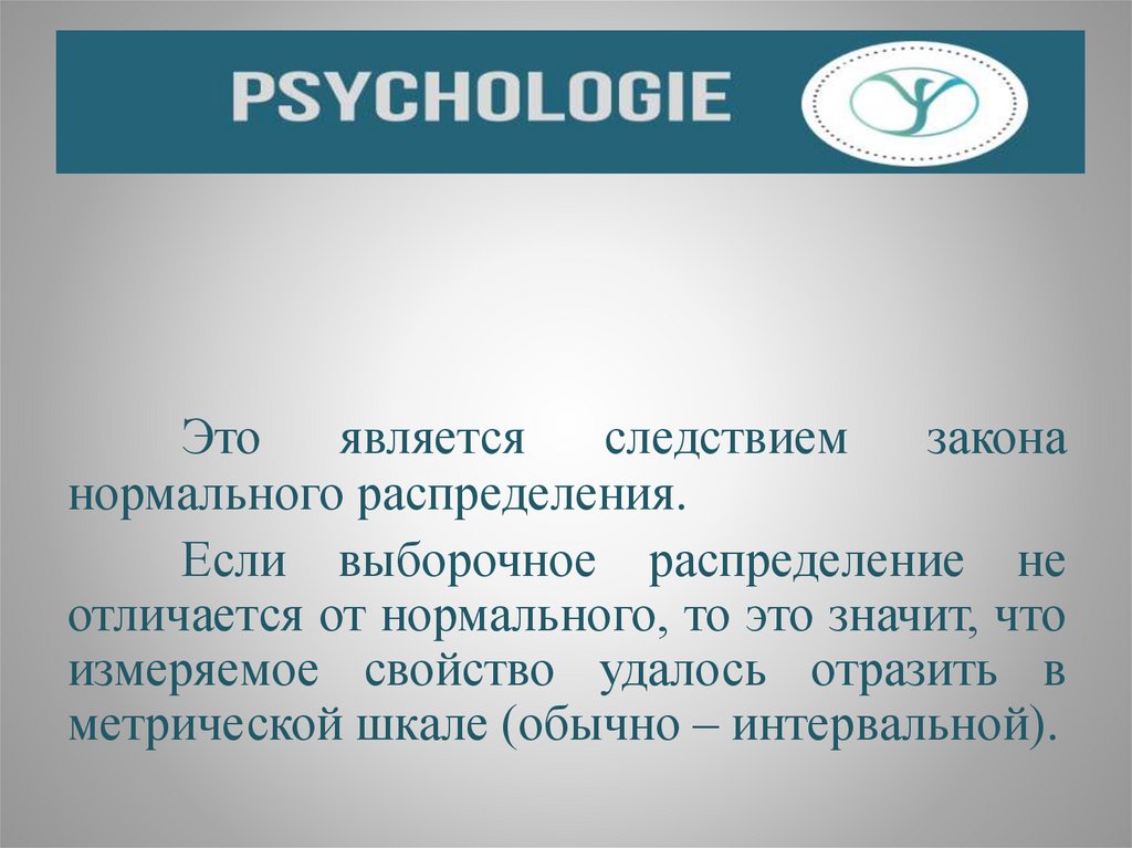 Статистические предположения. Статистическая гипотеза. Статистические гипотезы в психологии. Статическая гипотеза. Статистический вывод.