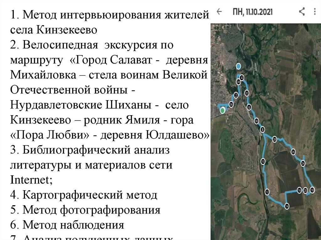 Разработка туристического маршрута