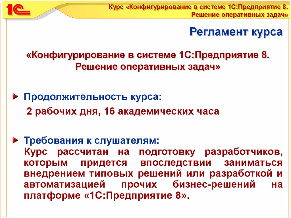 Конфигурирование в системе 1с предприятие 8 это