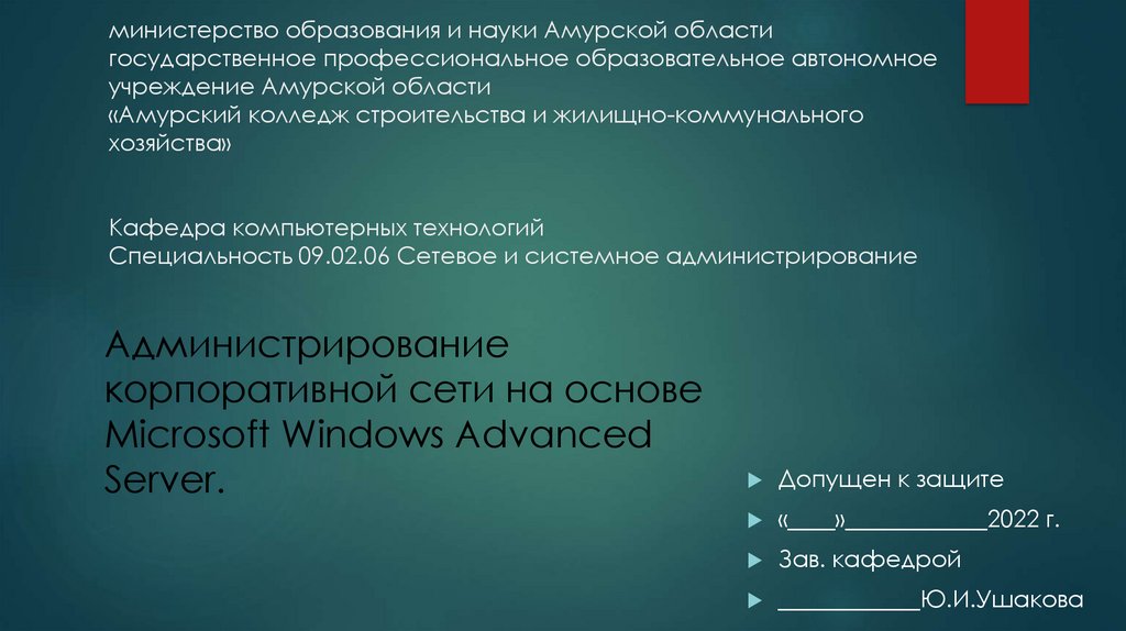 Администрирование сети презентация