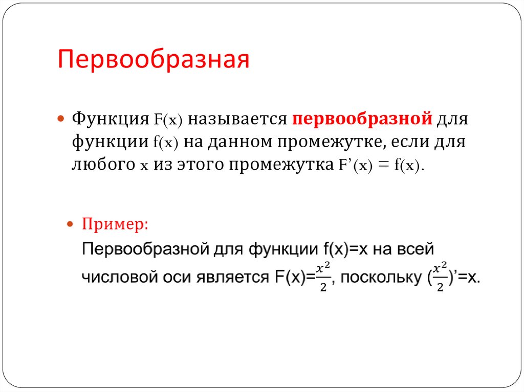 Докажите что первообразная для функции f