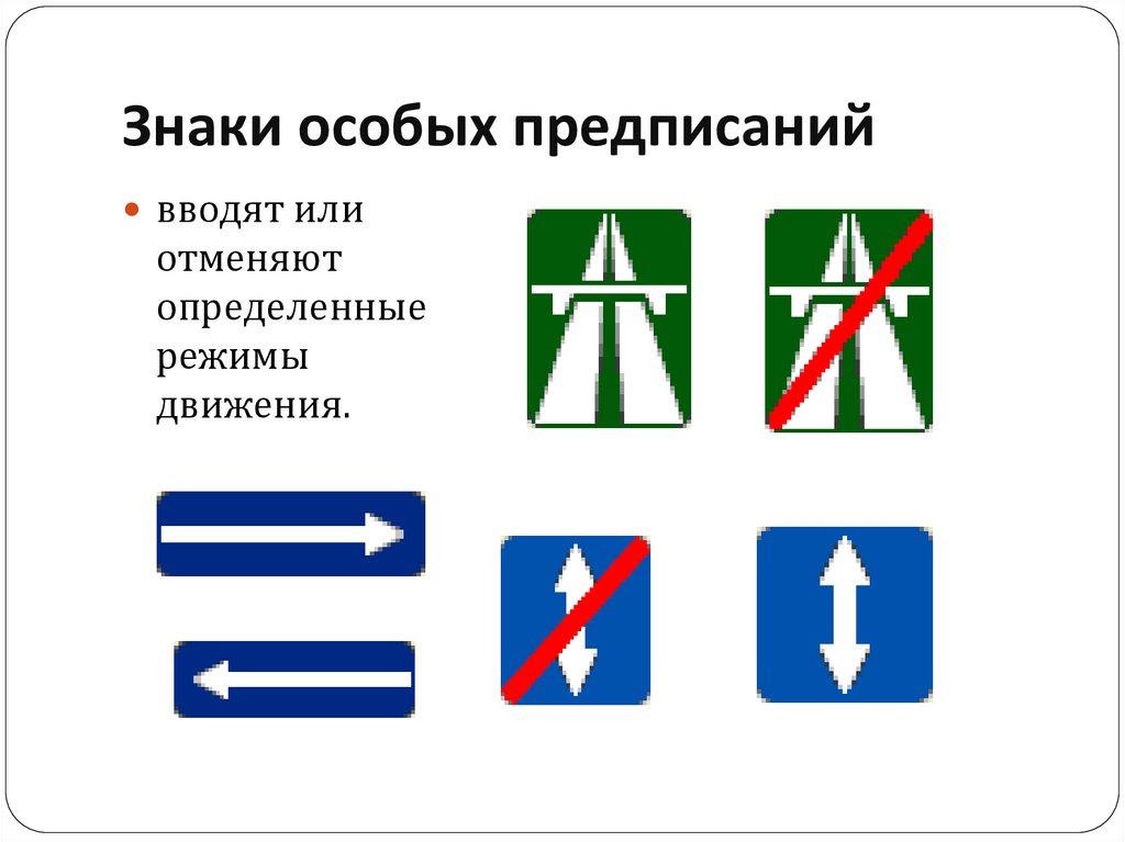 Знаки особых предписаний и перевод в хорошем качестве.