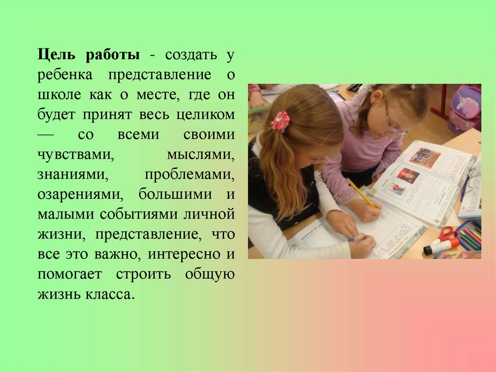 Цели работы с детьми. Как описать своего ребенка для школы. Как сделать представление в школе. Как представиться детям в школе. Есть и детские понятие.