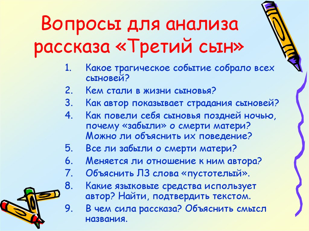 Рассказ третий. Вопросы для анализа рассказа. Третий сын рассказ. Рассказ с вопросами. Анализ рассказа третий сын Платонова.