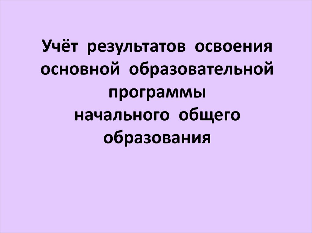 Оценочная деятельность педагога презентация