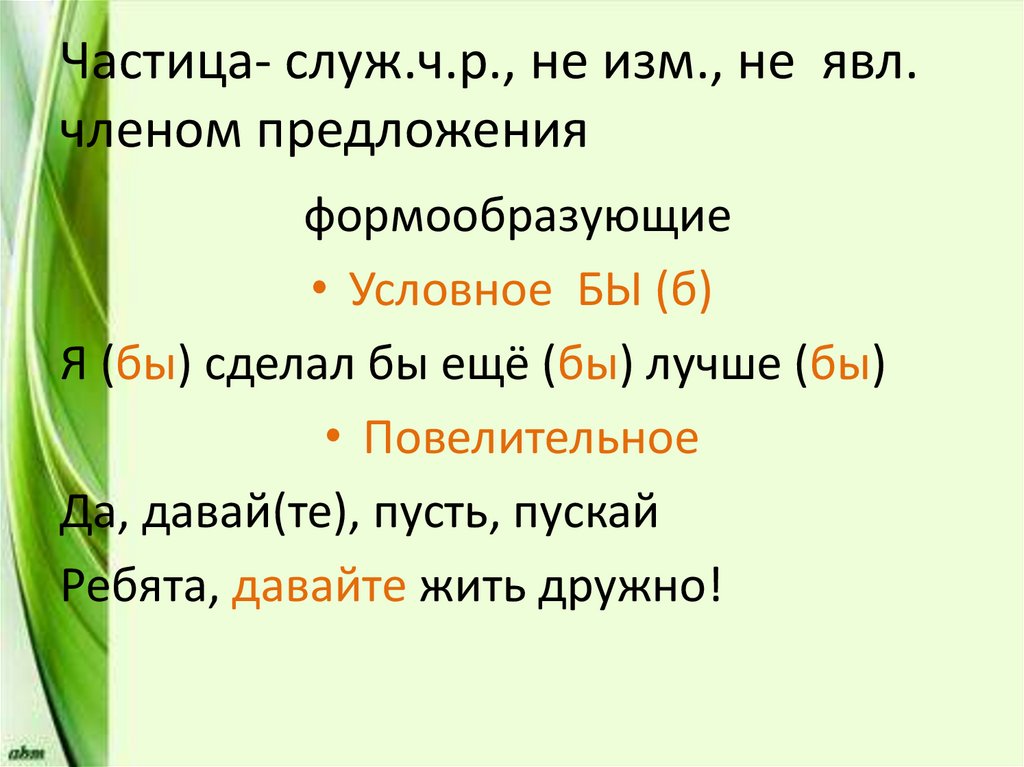 Презентация повторение по теме частица 7 класс ладыженская