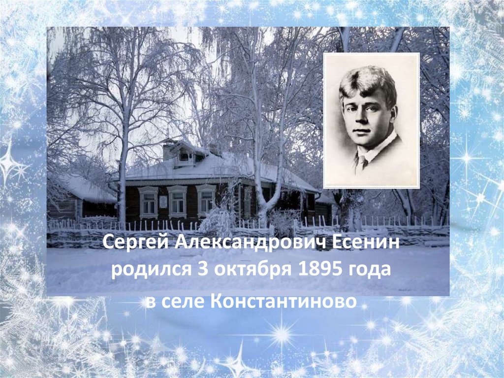 Есенин на севере презентация