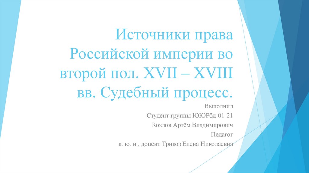 Краткое изображение процессов или судебных тяжб