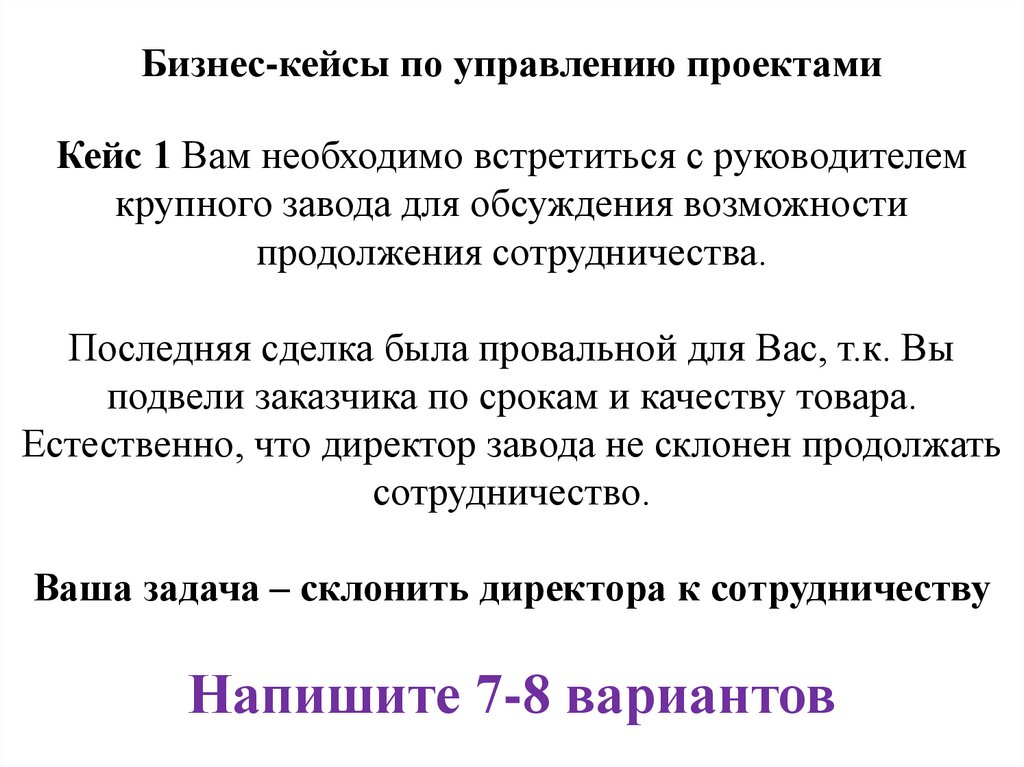 Кейсы по управлению проектами с ответами