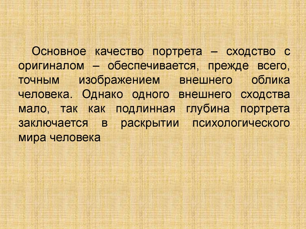 Достаточно ли 1. Понимание красоты человека в русском искусстве 7 класс презентация. Понимание человека в европейском и русском искусстве. Понимание красоты человека в европейском и русском искусстве. Понимание красоты человека в европейском и русском искусстве 7 класс.