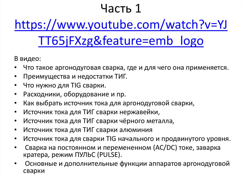 Часть 1 https://www.youtube.com/watch?v=YJTT65jFXzg&feature=emb_logo