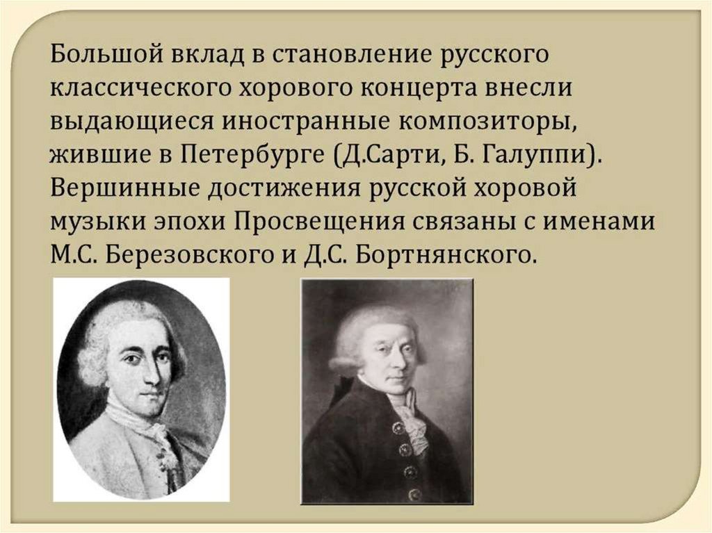 Значительный вклад. Музыканты эпохи Просвещения. Композиторы эпохи Просвещения. Музыкальные традиции эпохи Просвещения. Композиторы эпохи Просвещения 18 века.