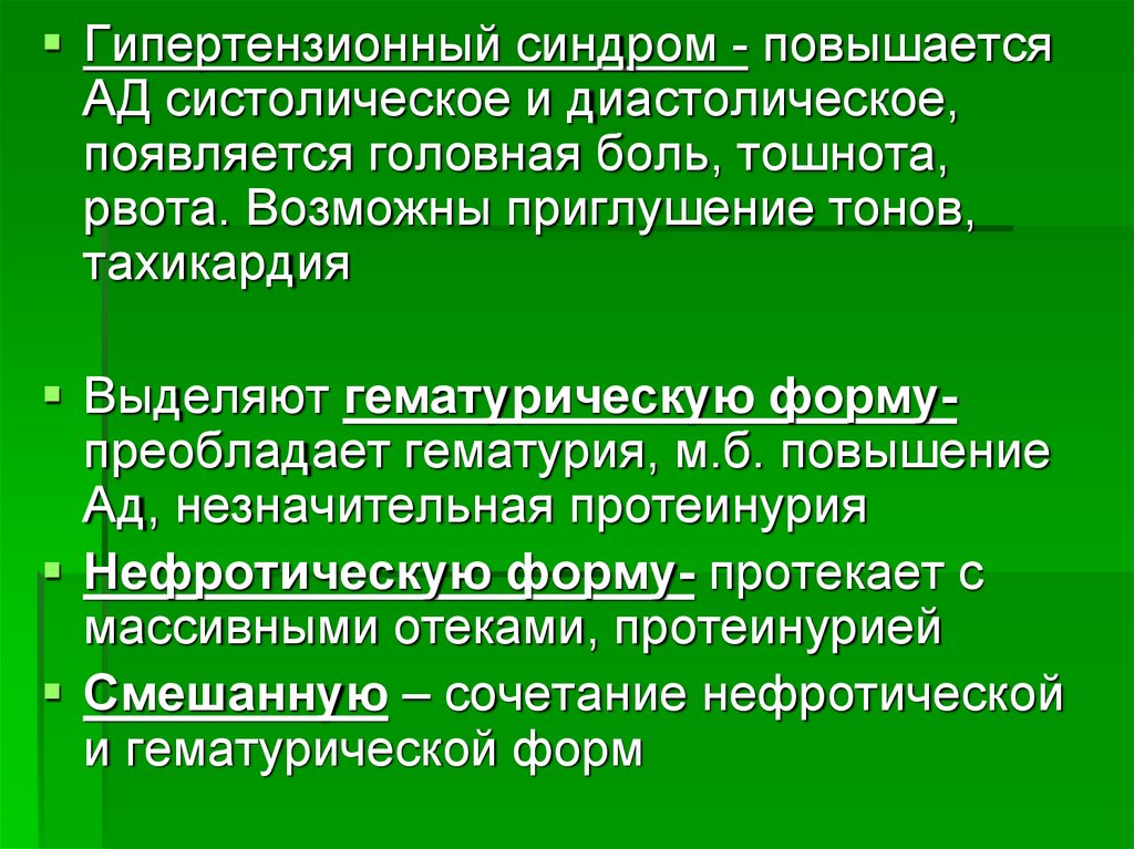 Гипертензионный синдром. Гипертензивный синдром неврология. Ликворно-гипертензионный синдром. Клиника гипертензионного синдрома неврология.