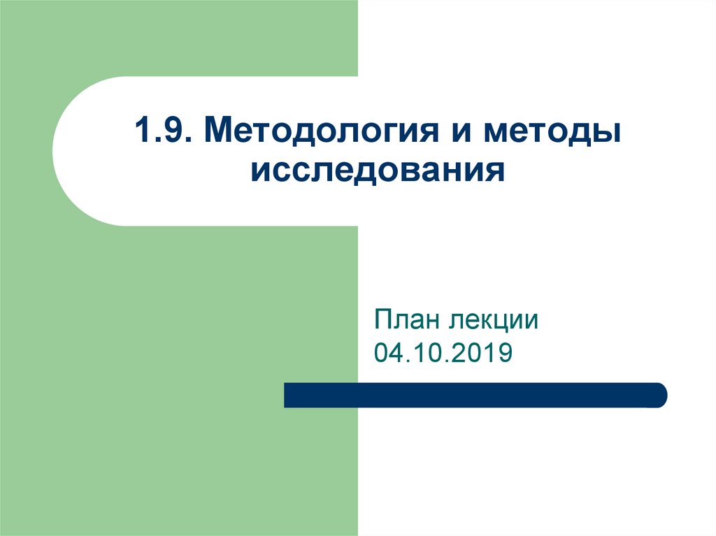 ТМО как научная дисциплина - презентация онлайн