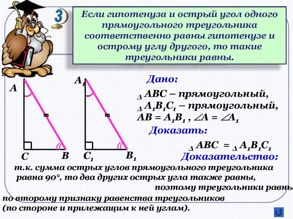 Прямая перпендикулярная гипотенузе прямоугольного