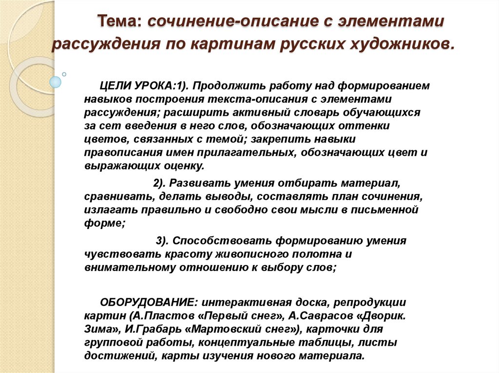 Сочинение рассуждение портрет. Сочинение описание с элементами рассуждения. Сочинение с элементами описания. Сочинение с элементами рассуждения. Рассуждение с элементами описания.