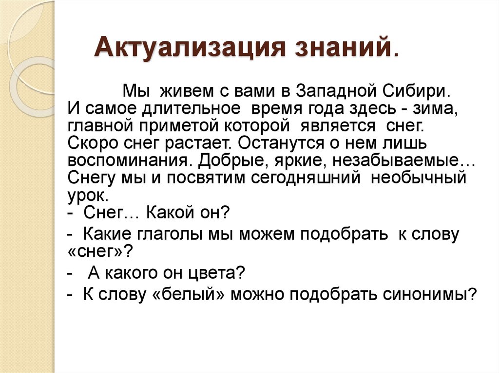 Актуализация это. Актуализация знаний это. Человек актуализация знаний. Актуализировать знания это. Рассуждение с элементами описания.