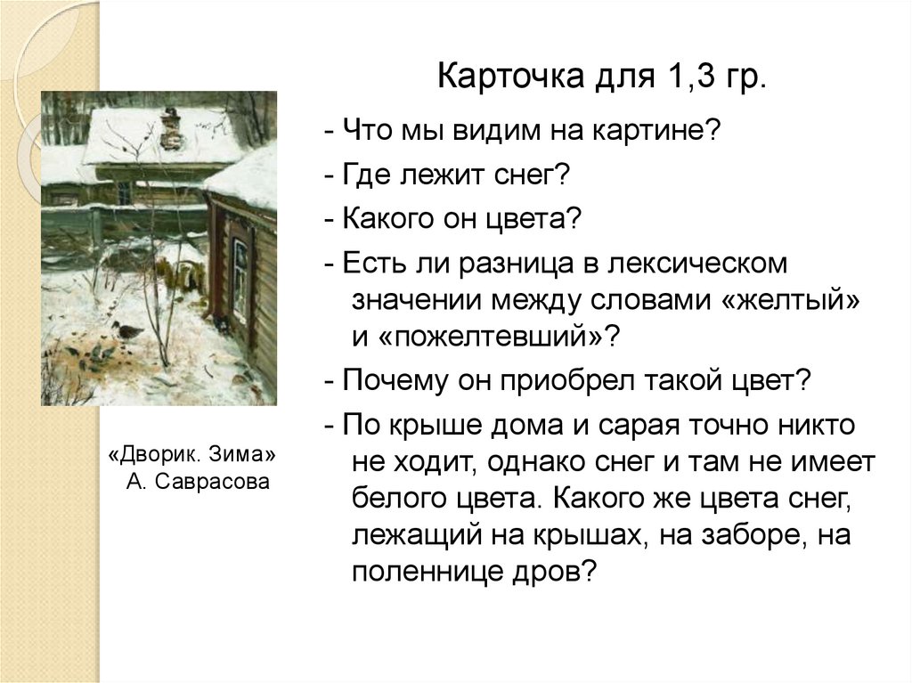 Рассказ по картине 3 класс. Саврасов дворик зима. Саврасова “ дворик, зима”. Саврасов зима сочинение по картине. Саврасов дворик зима описание картины.