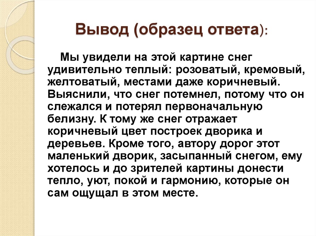 Вывод доклада пример. Вывод в эссе. Заключение в эссе. Вывод пример. Вывод в эссе пример.