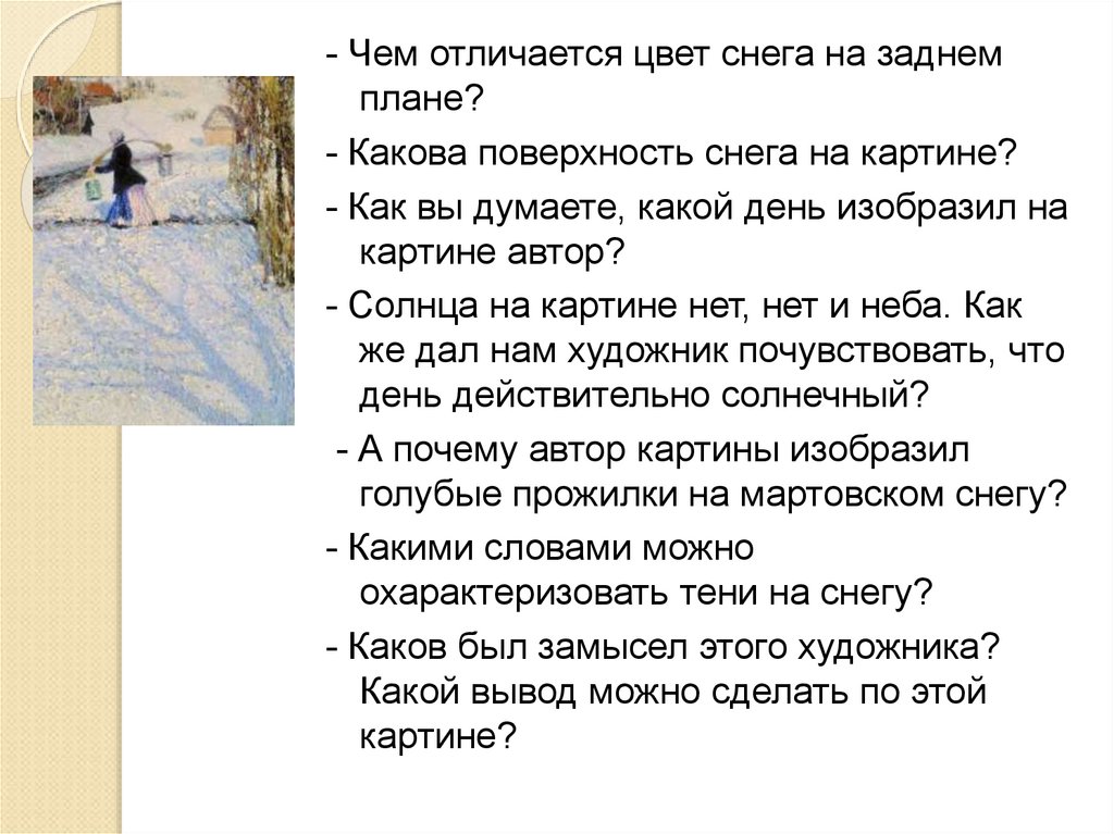 Сочинение описание действия 7. Какого цвета снег. Снегопад и снег чем отличаются. Сугробы разница. Сочинение-описание по картине над снегами.