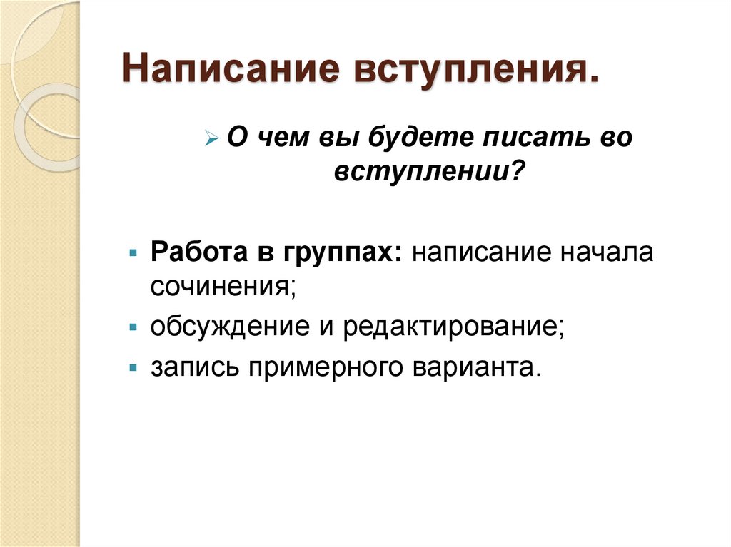 Как писать вступление к проекту