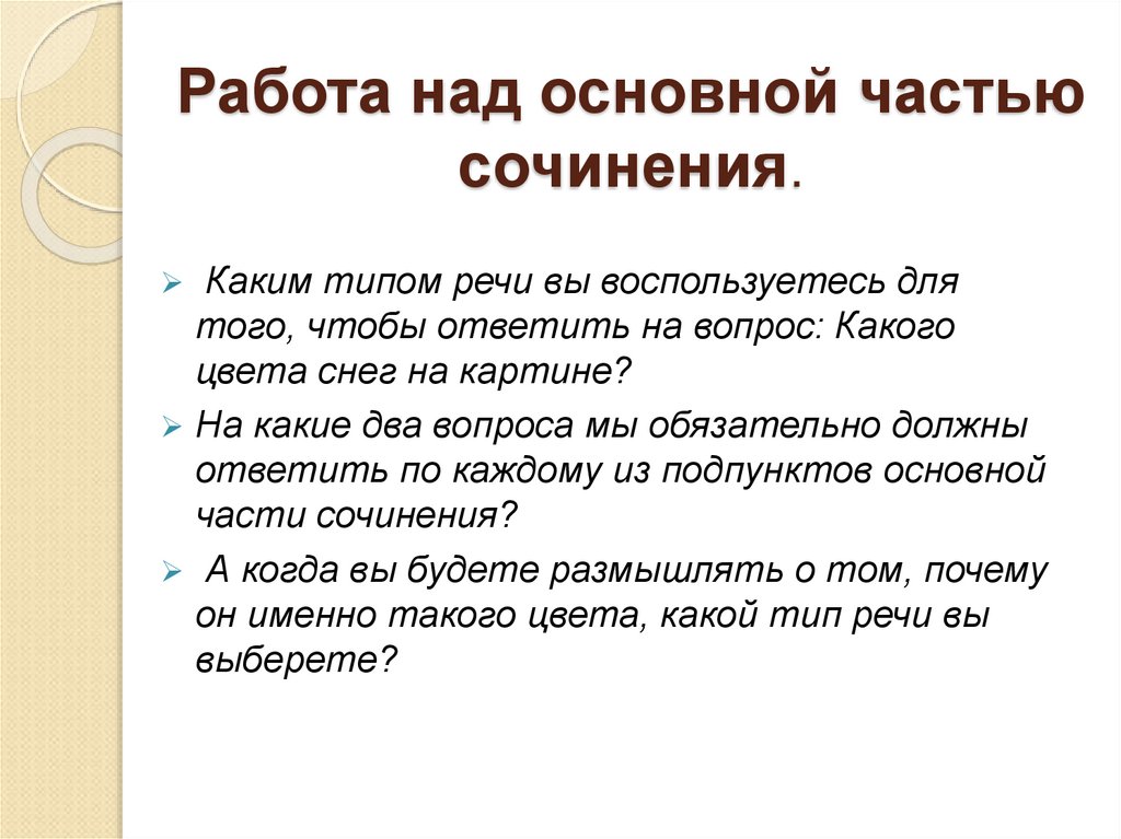 3 части сочинения. Сочинение про части речи. Сочинение по частям речи. Части речи эссе. Работа над собой важнейшее занятие сочинение 6 класс.