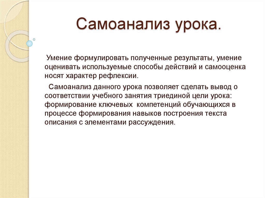 Самоанализ проведения. Самоанализ урока. Самоанализ занятия. Рефлексивный самоанализ. Самоанализ для презентации.