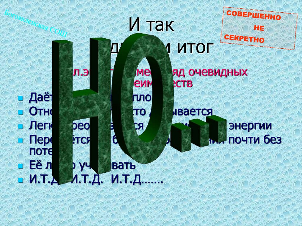 И так подведём итог