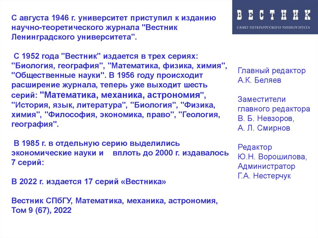 Вестник ленинградского государственного университета. Вестник Ленинградского университета. Экономика (1985-1991). Презентации 2022. ГОСТ презентации 2022.