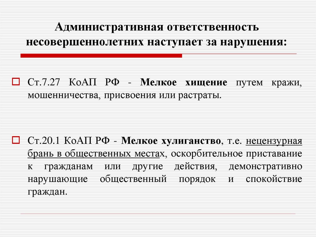 От безответственности до преступления один шаг презентация