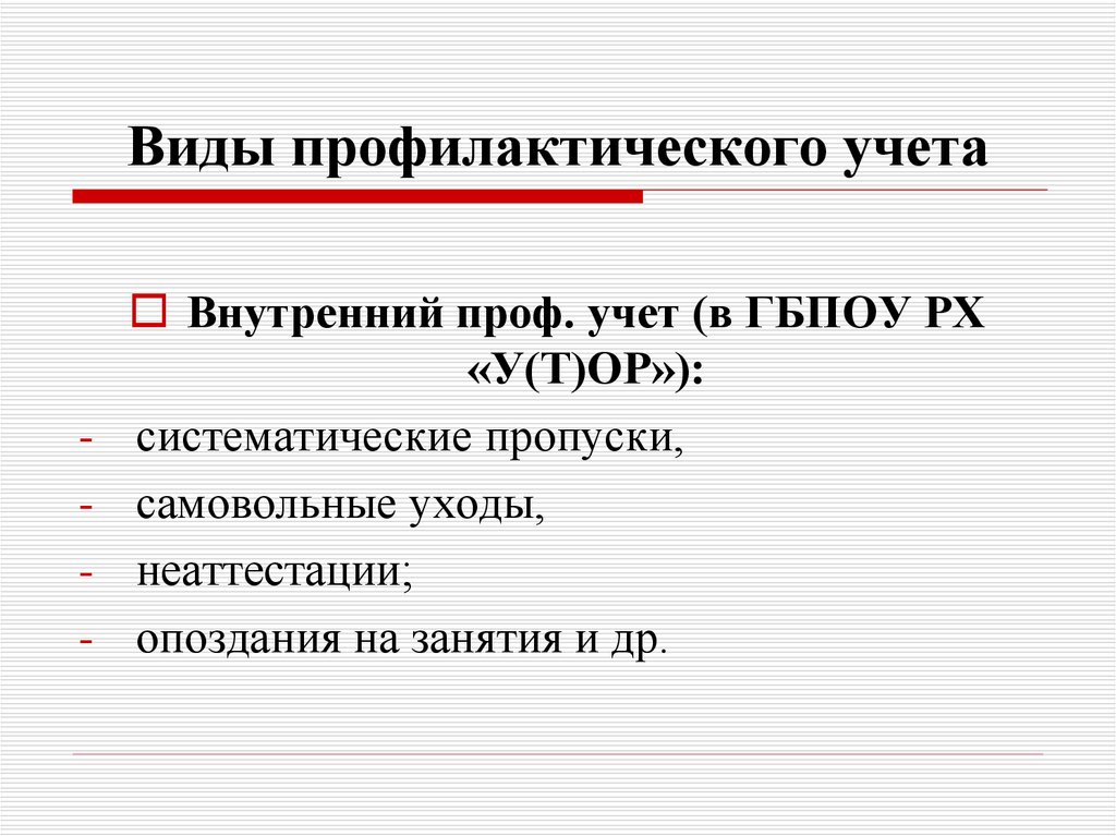 От безответственности до преступления один шаг презентация