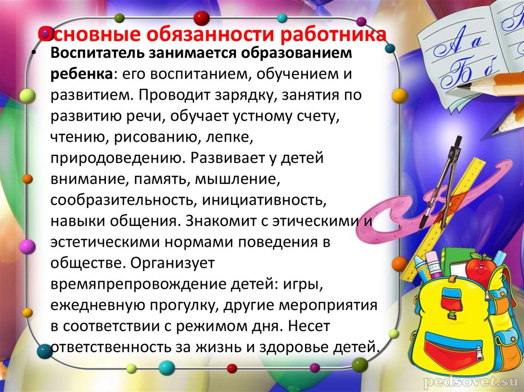 Основные обязанности работника