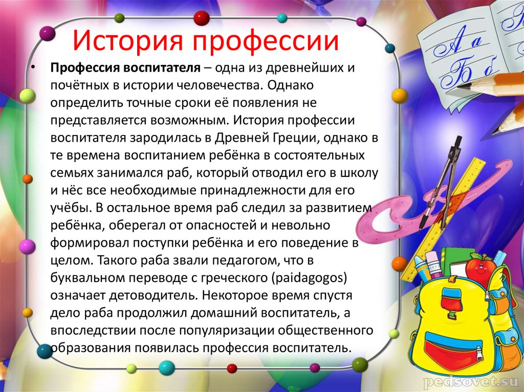 История профессии