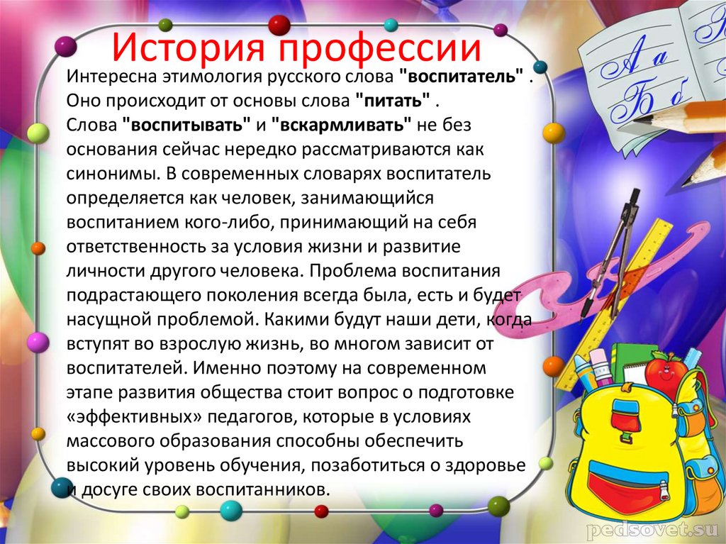 История профессии