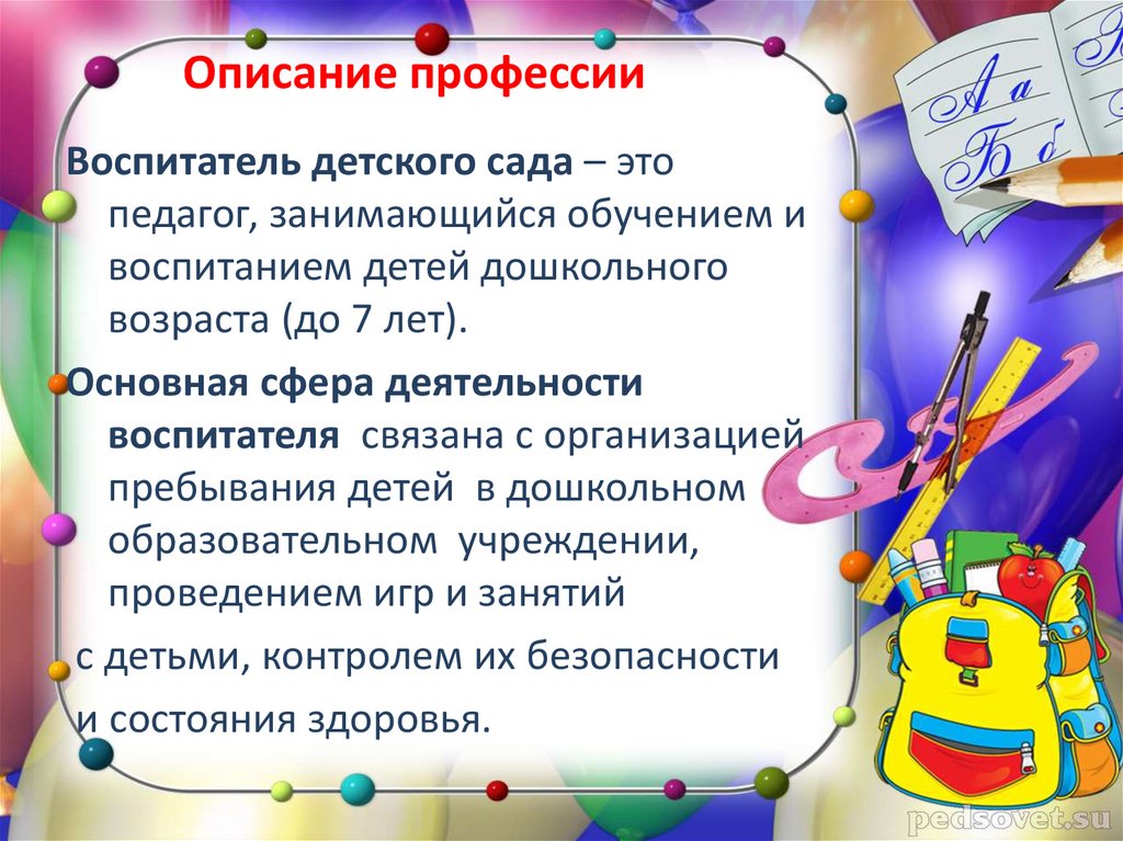 Описание профессии