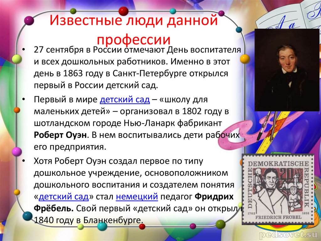 Известные люди данной профессии