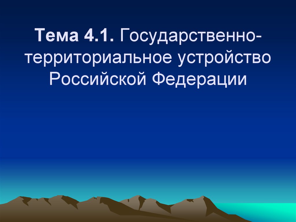 Государственная территория устройство