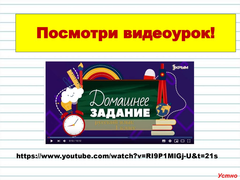 Презентация видеоурок. Видеоурок. Домашнее задание 1 класс картинка. Видеоурок 1 класс математика. Видеоурок 1 класс.