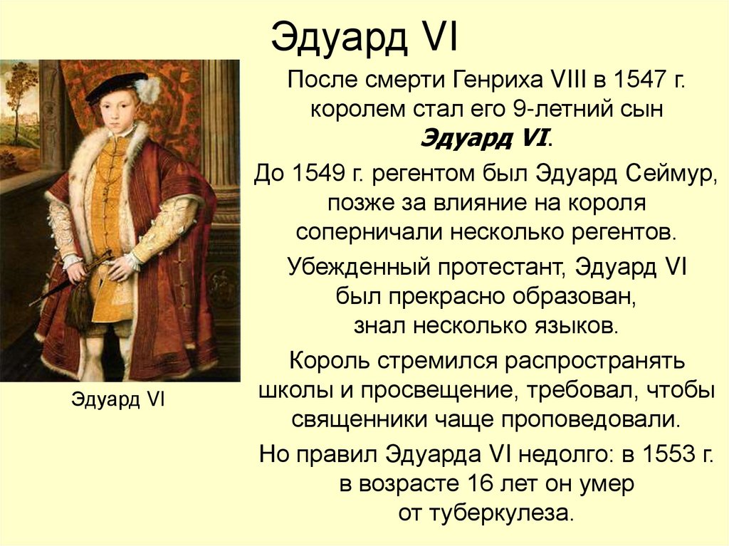 Англия при тюдорах. Правление Генриха VII (1485–1509.