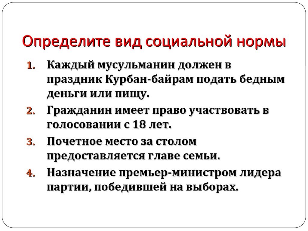 План социальные нормы