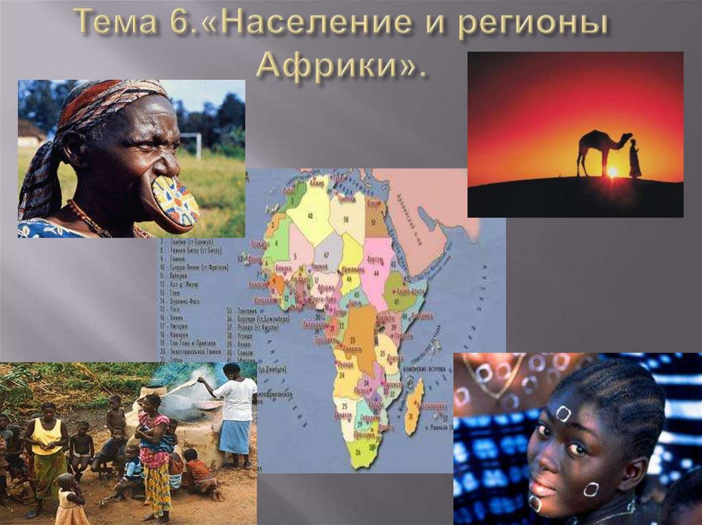 Житель африки имя нарицательное. Население Африки. Население регионов Африки. Население Африки по регионам. Население Африки презентация.